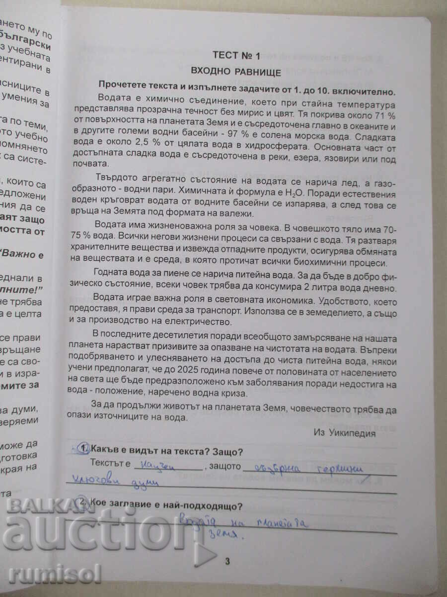 Auction Bulg. language - rules, tasks, tests - 7th grade, D Kaneva Auction Bulg. language - rules, tasks, tests - 7th grade, D Kaneva