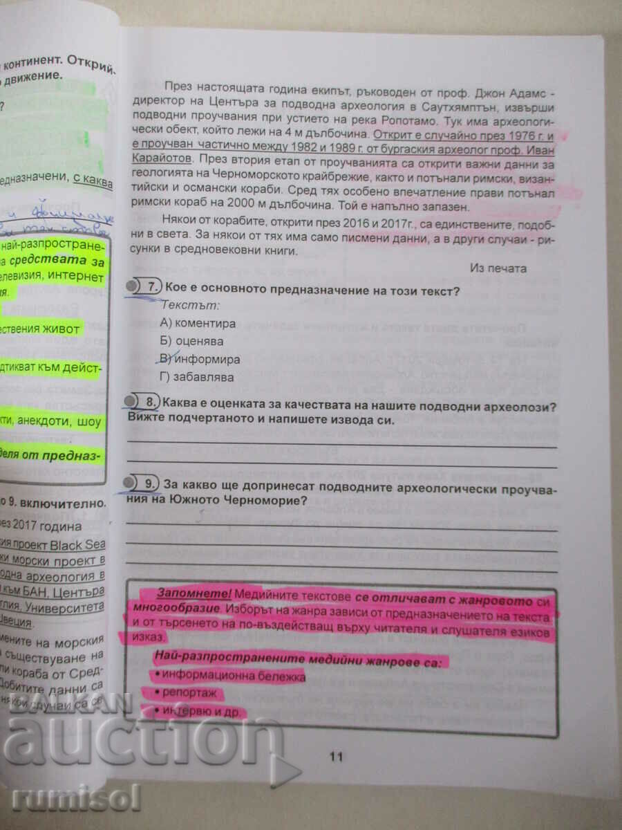 Delivery of Bulg. language - rules, tasks, tests - 7th grade, D Kaneva Delivery of Bulg. language - rules, tasks, tests - 7th grade, D Kaneva