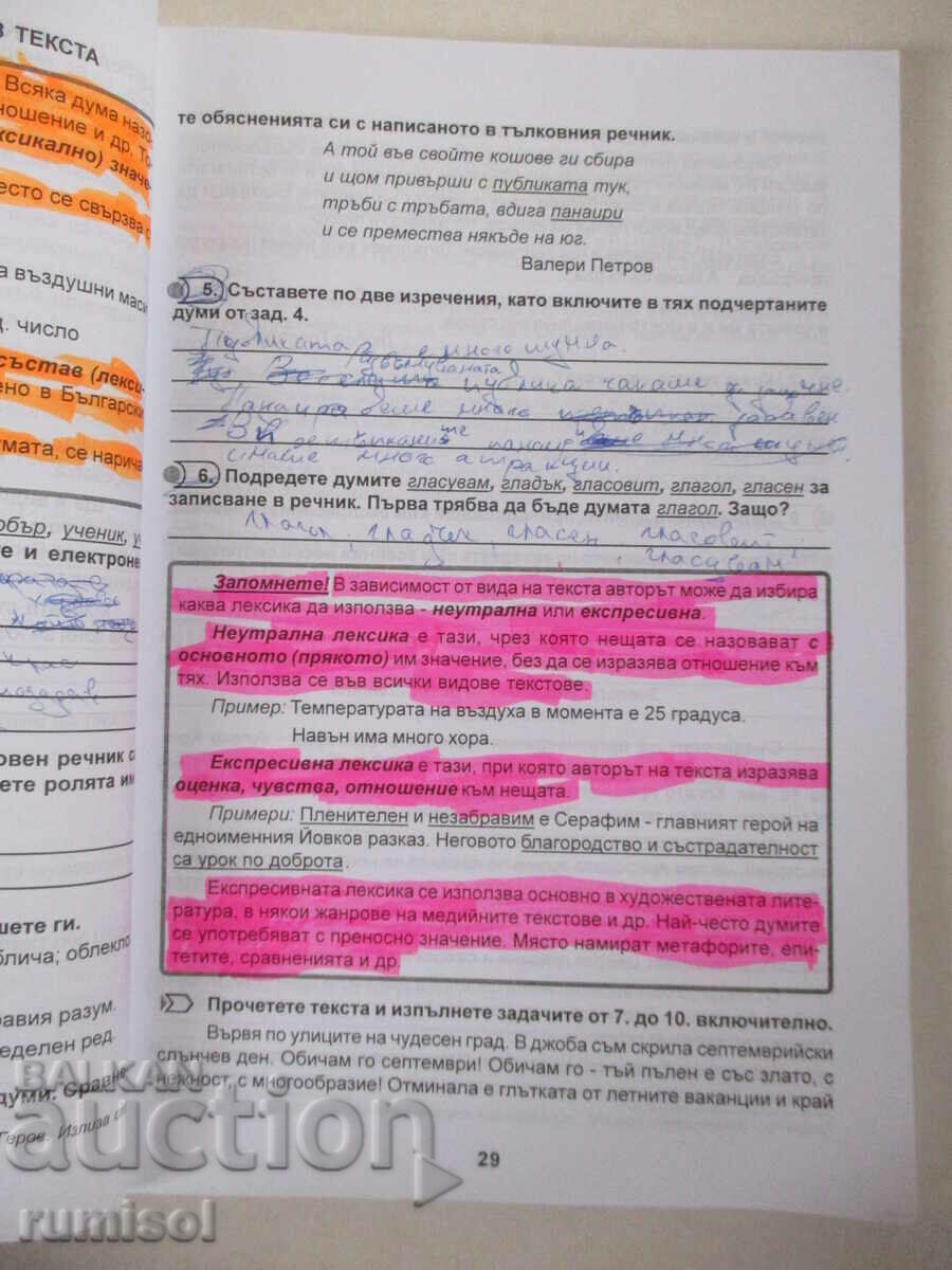 Bulg. language - rules, tasks, tests - 7th grade, D Kaneva - 5 Bulg. language - rules, tasks, tests - 7th grade, D Kaneva - 5