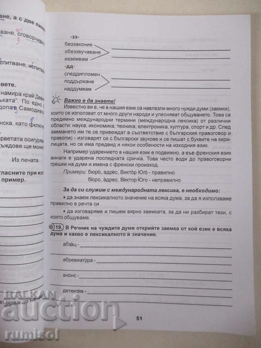 Bulg. language - rules, tasks, tests - 7th grade, D Kaneva - 6 Bulg. language - rules, tasks, tests - 7th grade, D Kaneva - 6