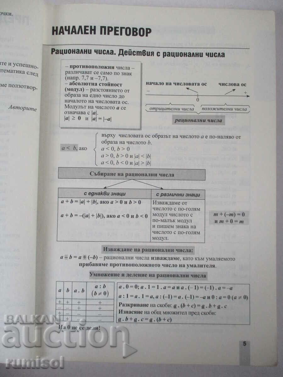 Auction Collection of problems in mathematics for the 7th grade (1820) - Maria Lilkova Auction Collection of problems in mathematics for the 7th grade (1820) - Maria Lilkova