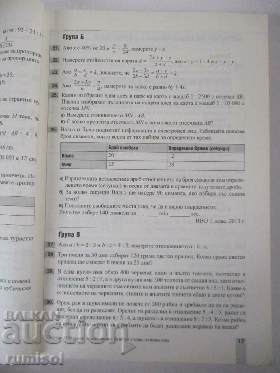 Delivery of Collection of problems in mathematics for the 7th grade (1820) - Maria Lilkova Delivery of Collection of problems in mathematics for the 7th grade (1820) - Maria Lilkova