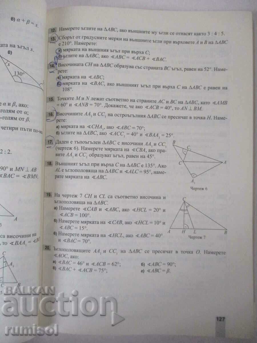 Collection of problems in mathematics for the 7th grade (1820) - Maria Lilkova - 5 Collection of problems in mathematics for the 7th grade (1820) - Maria Lilkova - 5