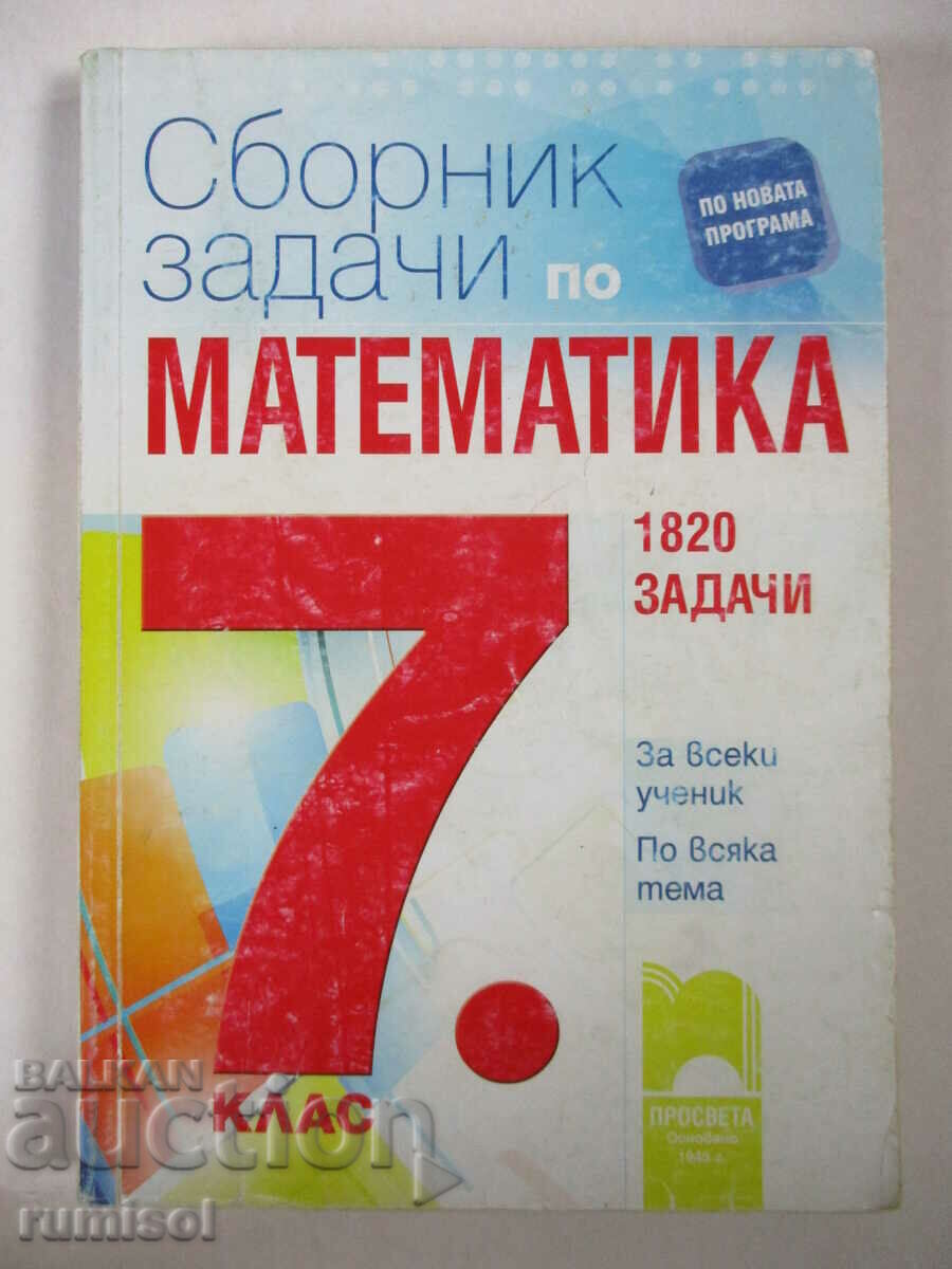 Culegere de probleme de matematică pentru clasa a VII-a (1820) - Maria Lilkova