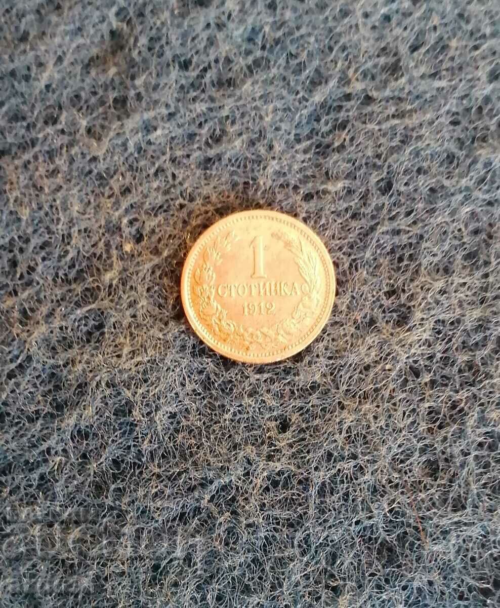 Licitație 1 cent 1912 Necirculat!