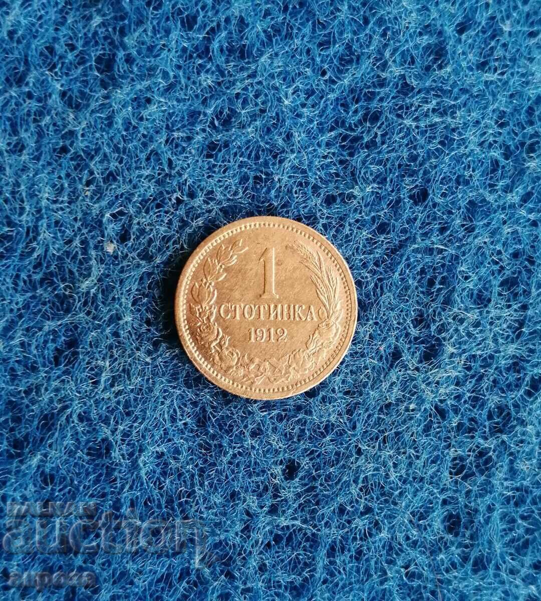 1 cent 1912 Necirculat! - 5