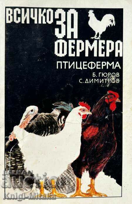 Totul despre fermier: Ferma de păsări - Boris Gyurov, Simeon Dimitrov