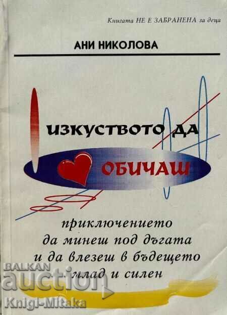 Изкуството да обичаш Педагогическа психология и практика