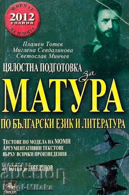 Comprehensive preparation for matriculation in Bulgarian language and literature