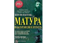 Цялостна подготовка за матура по български език и литература