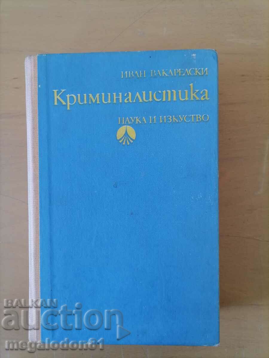Криминалистика, Иван Вакарелски, изд. 1978г.
