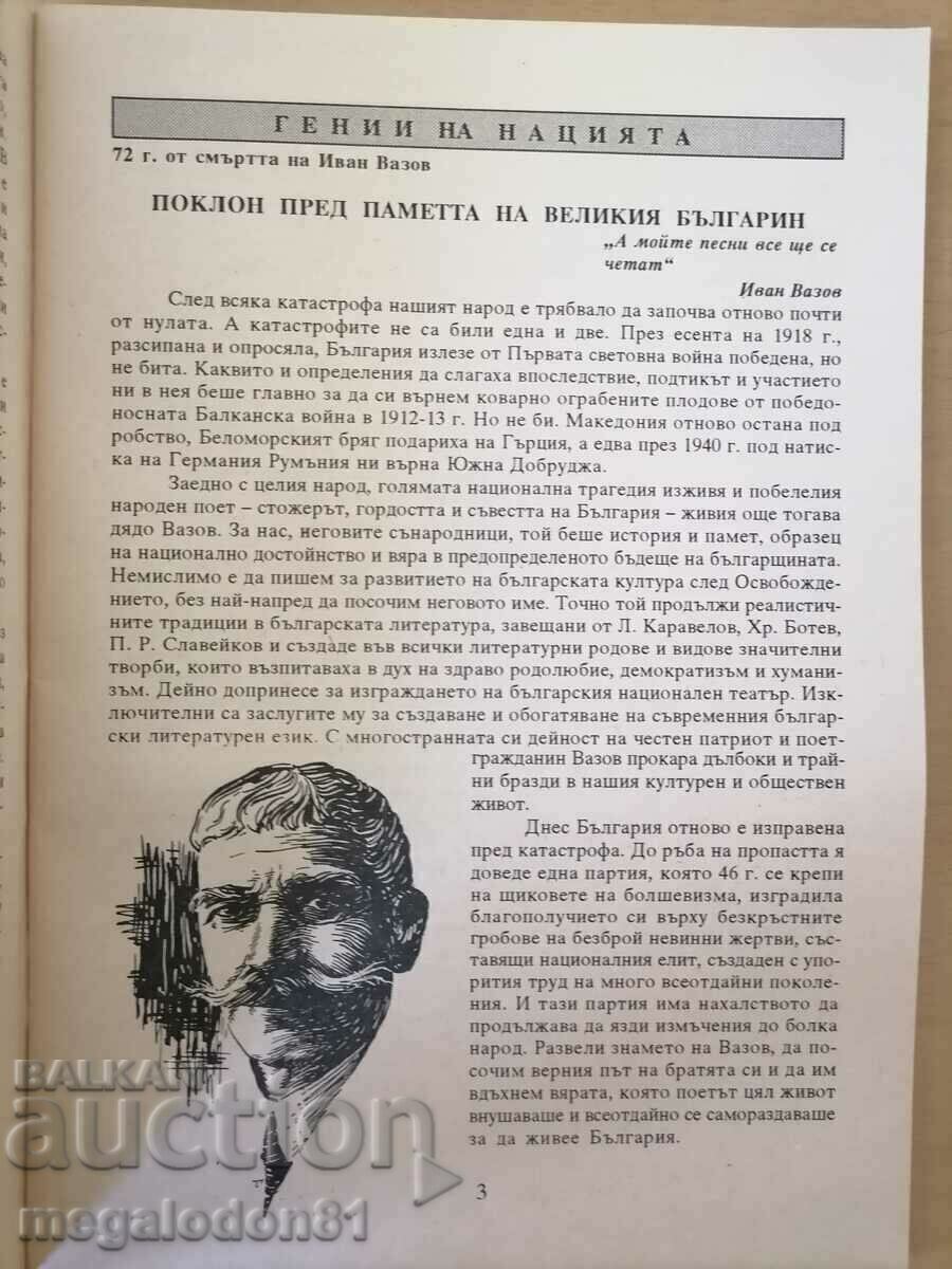 Nation and Politics Magazine, Issue 2, 1993 with price 7.00 BGN | € 3.58 Nation and Politics Magazine, Issue 2, 1993 with price 7.00 BGN | € 3.58