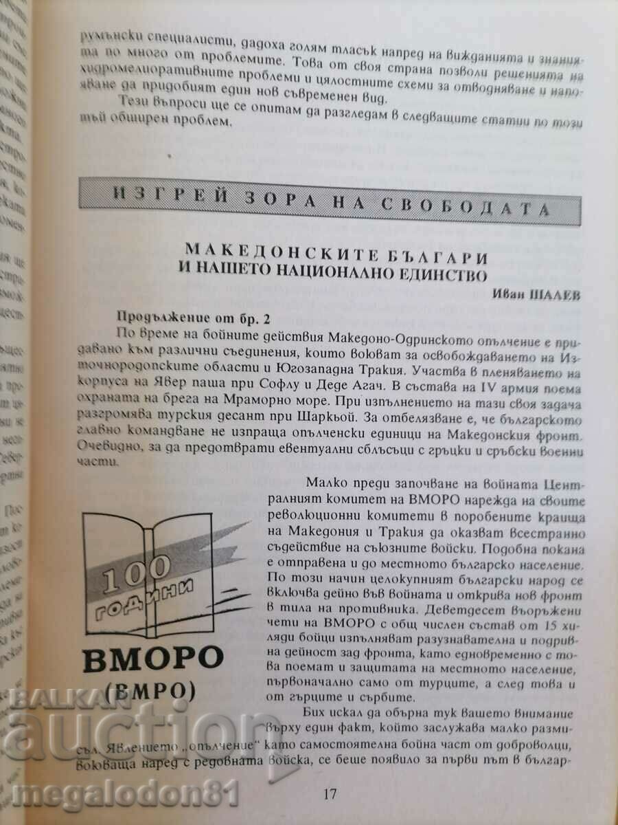 Nation and Politics Magazine, Issue 3, 1993 with price 7.00 BGN | € 3.58 Nation and Politics Magazine, Issue 3, 1993 with price 7.00 BGN | € 3.58