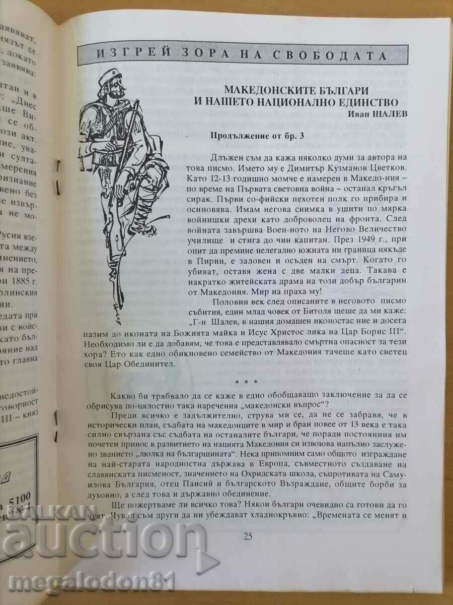 Nation and Politics Magazine, No. 4, 1993 with price 7.00 BGN | € 3.58 Nation and Politics Magazine, No. 4, 1993 with price 7.00 BGN | € 3.58