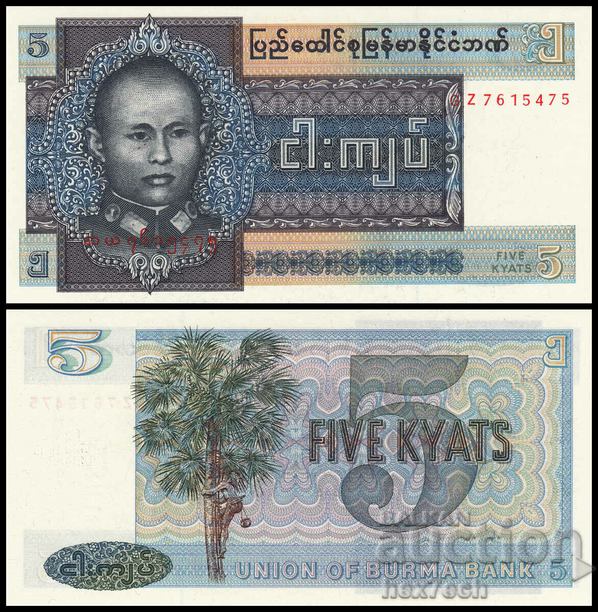 ❤️ ⭐ Burma 1973 5 kyat UNC new ⭐ ❤️