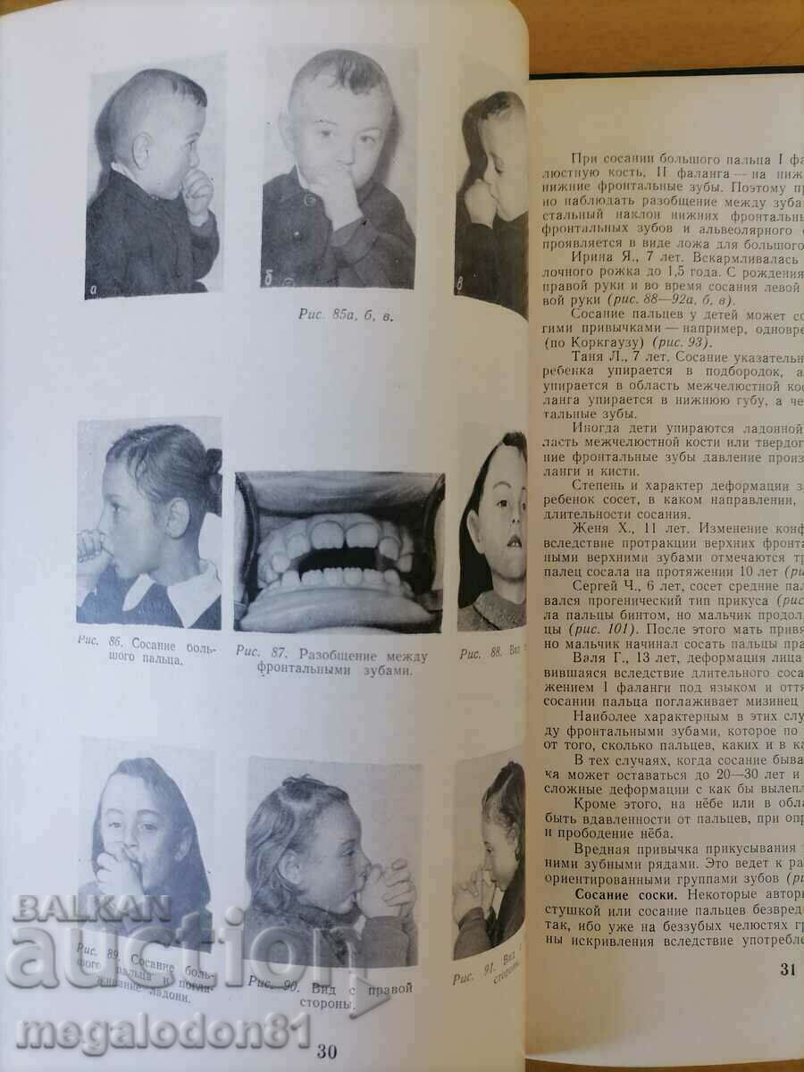 Orthodontic atlas - M. Napadov, 1967. with price 40.00 BGN | € 20.45 Orthodontic atlas - M. Napadov, 1967. with price 40.00 BGN | € 20.45