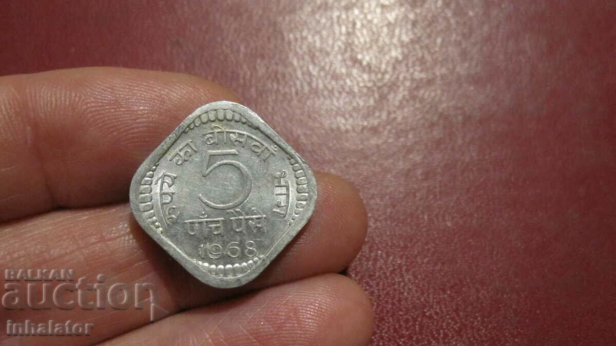 1968 5 paise India m.d. χωρίς σήμανση Calcutta Aluminium