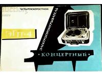 Russian manual for EGP-4 FOUR SPEED ELE...