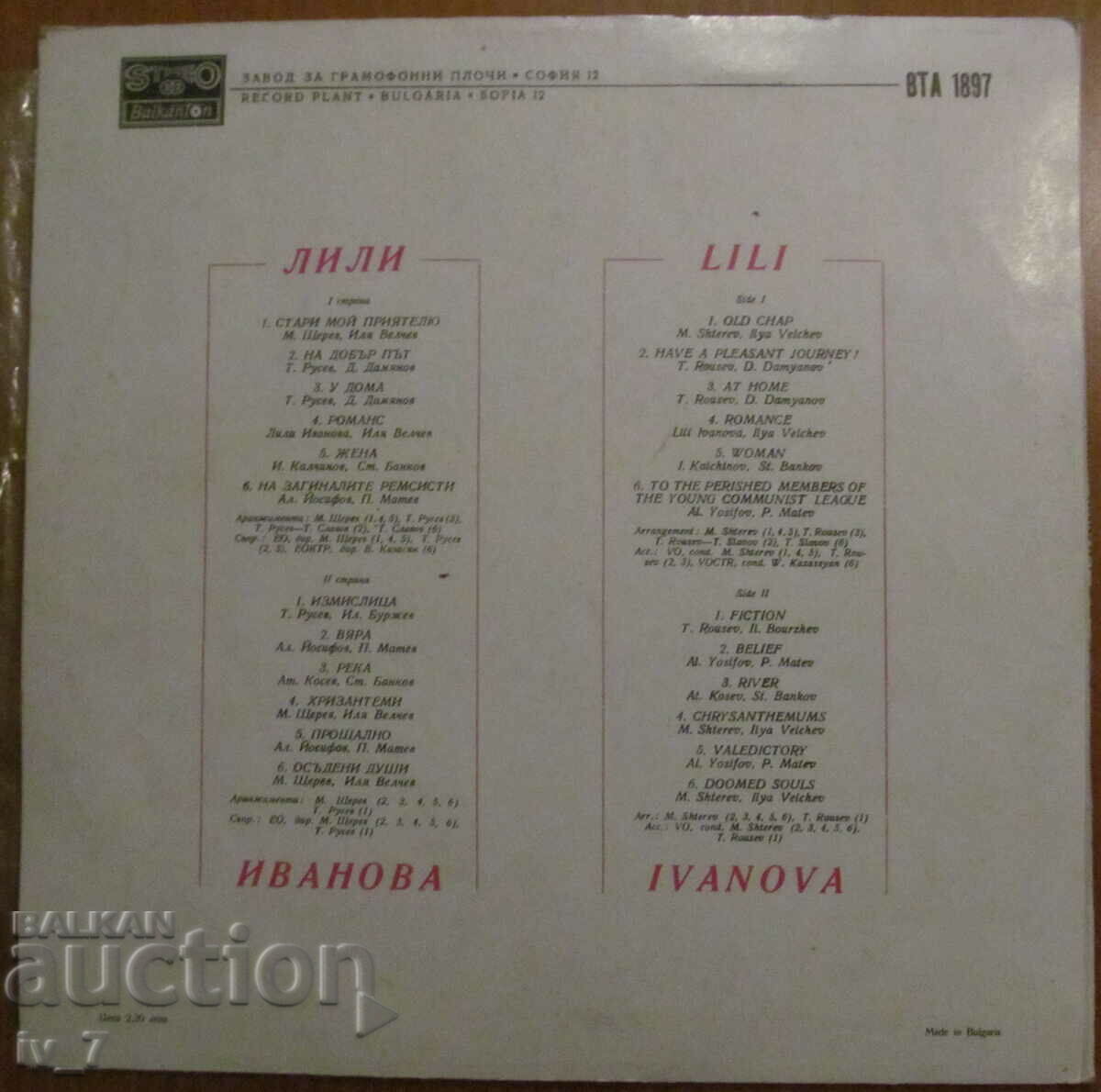 RECORD - LILI IVANOVA, large format with price 2.99 BGN | € 1.53