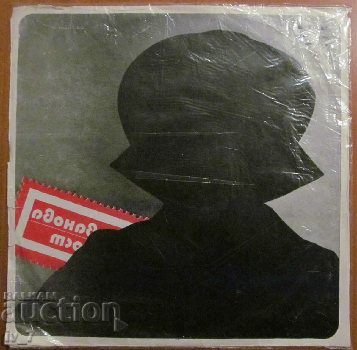 RECORD - LILI IVANOVA - ETERNITY, large format with price 2.99 BGN | € 1.53 RECORD - LILI IVANOVA - ETERNITY, large format with price 2.99 BGN | € 1.53