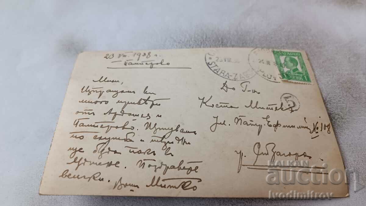 Postcard Pamporovo 1938 with price 3.65 BGN | € 1.87 Postcard Pamporovo 1938 with price 3.65 BGN | € 1.87