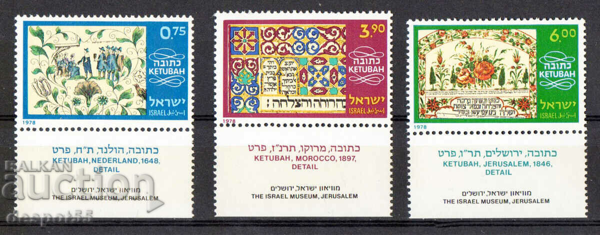 1978. Israel. Contracte de căsătorie evreiască (Ketubah).