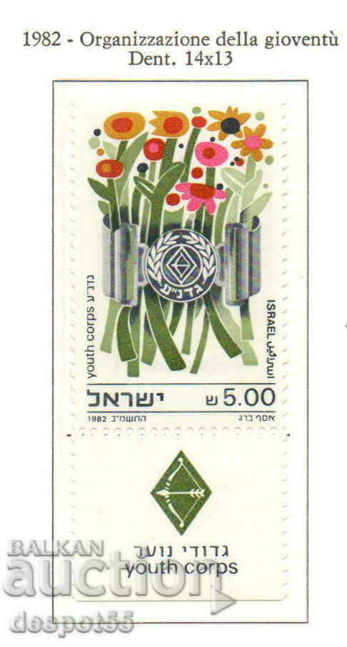 1982. Израел. 40-та годишнина на Гадна (Младежки корпус).
