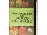 Guide to Herb Collection Nissim Cohen, Mladen Mladenov
