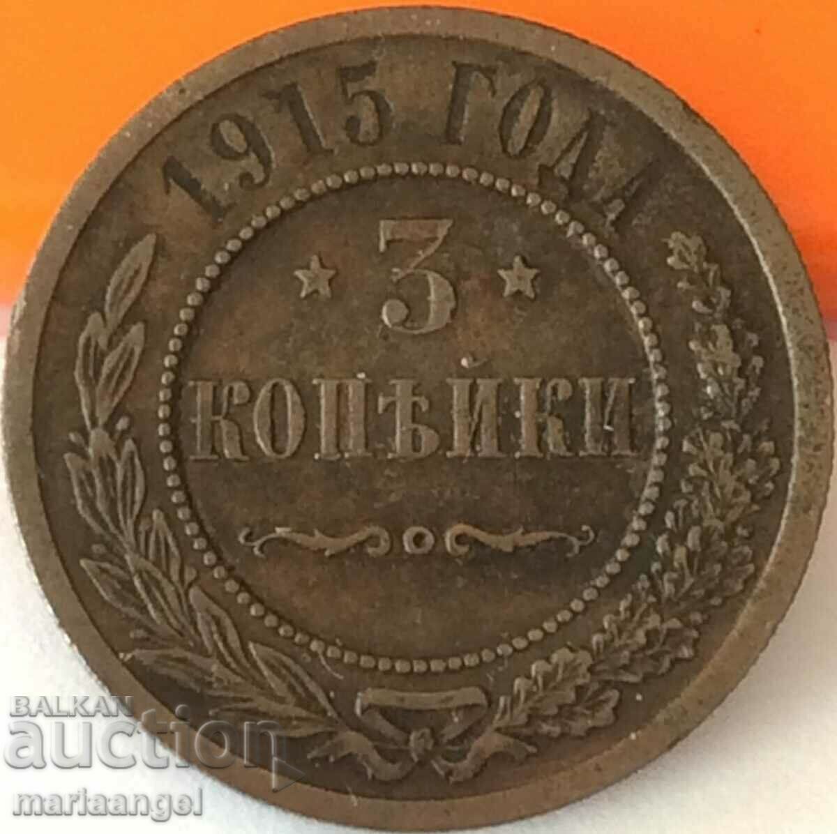 3 καπίκια 1915 Ρωσία 28 χιλιοστά χαλκός