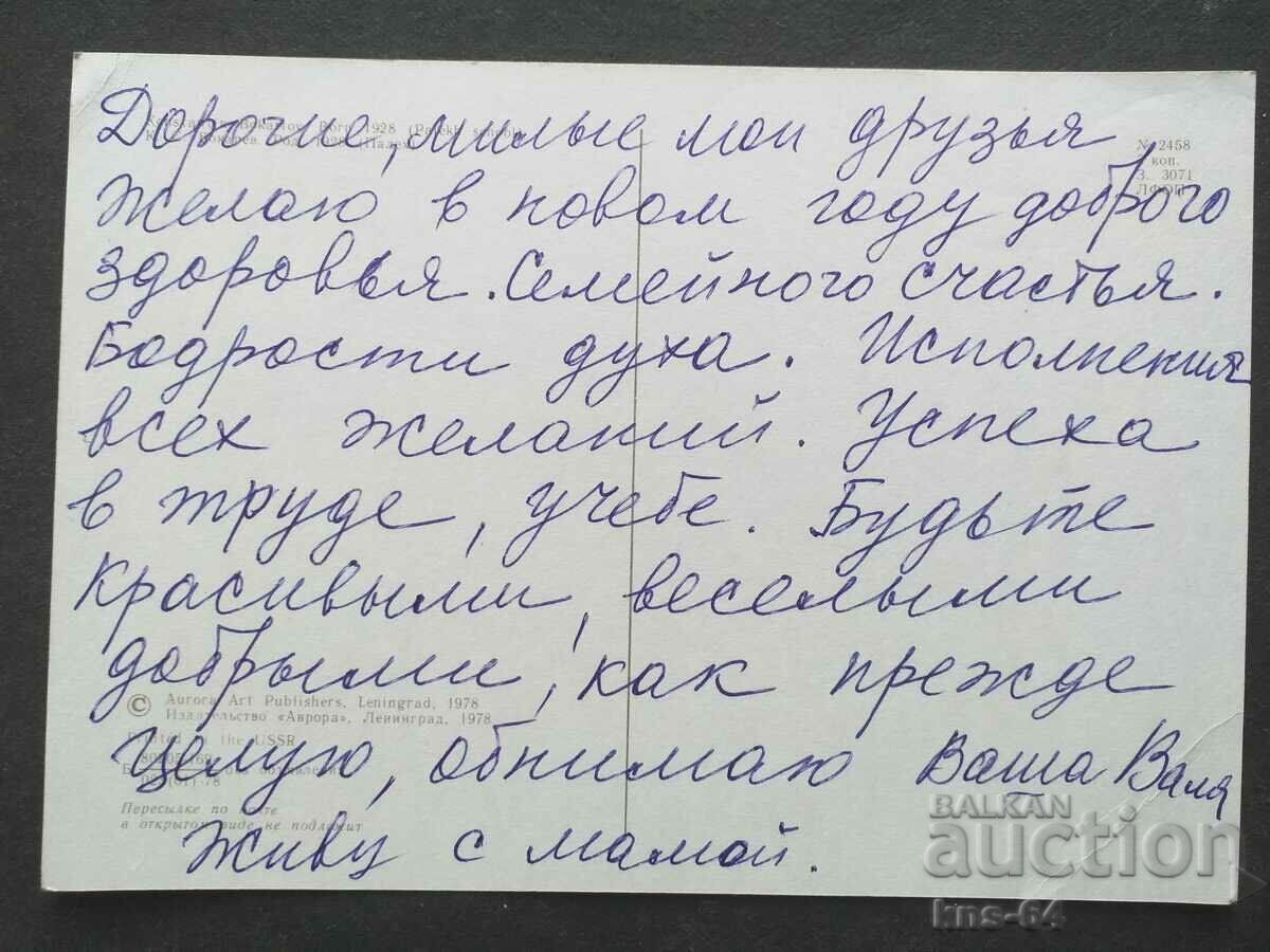 USSR Congratulation with price 0.70 BGN | € 0.36 USSR Congratulation with price 0.70 BGN | € 0.36