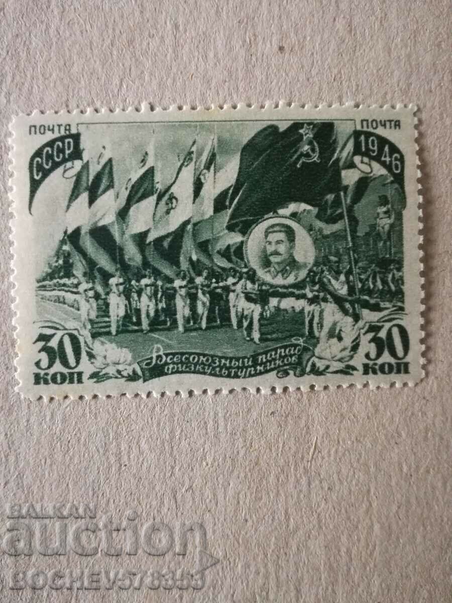 A rare stamp from the USSR-1946