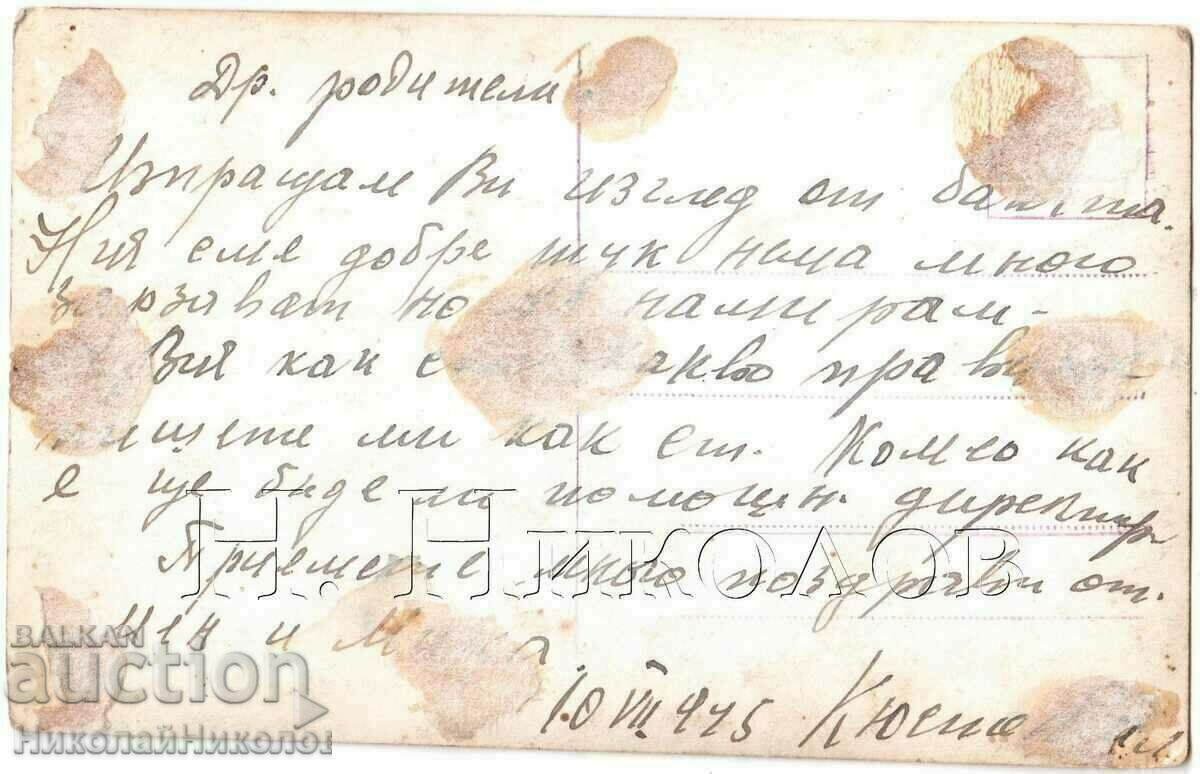 CARD VECHI DE BAI KYUSTENDIL „CUPLUL” EDITOR ECLAIR G638 cu preț € 7.50 | 14.67 BGN