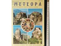 Meteora Stâncile sacre și istoria lor
