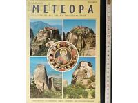 Meteora Stâncile sacre și istoria lor