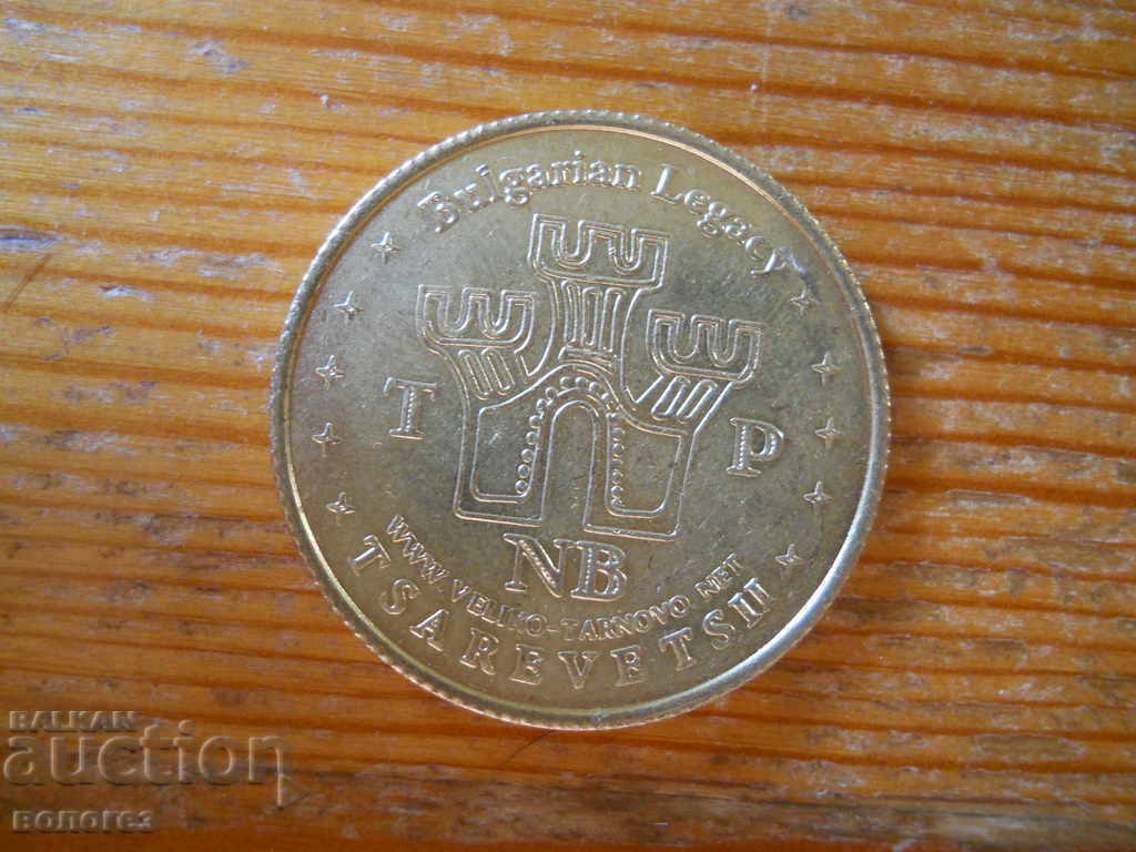 монета-плакет "Царевец - Велико Търново"