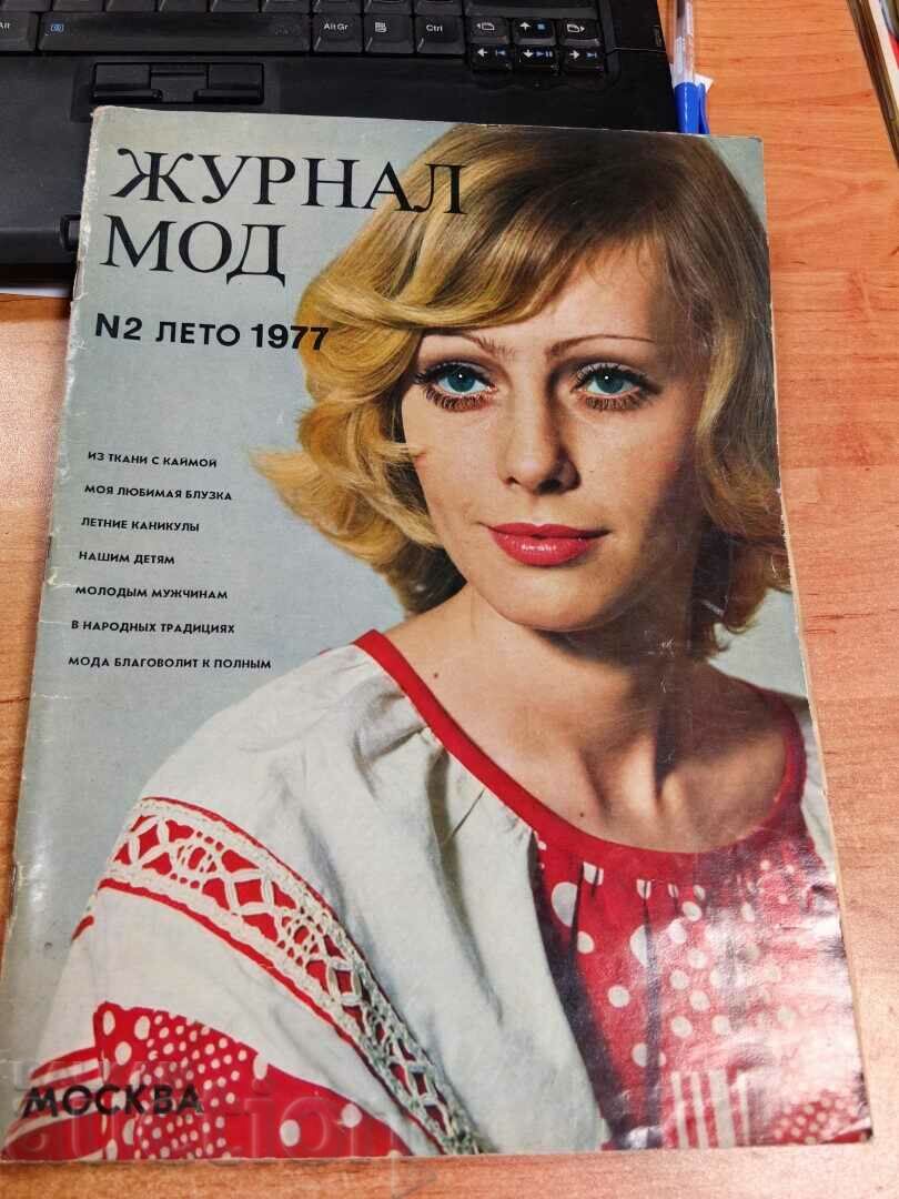otlevche 1977 SOC MAGAZINE JOURNAL FASHION URSS