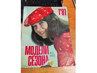 distribuție 1981 SOC MAGAZINE MODELS SEASON URSS