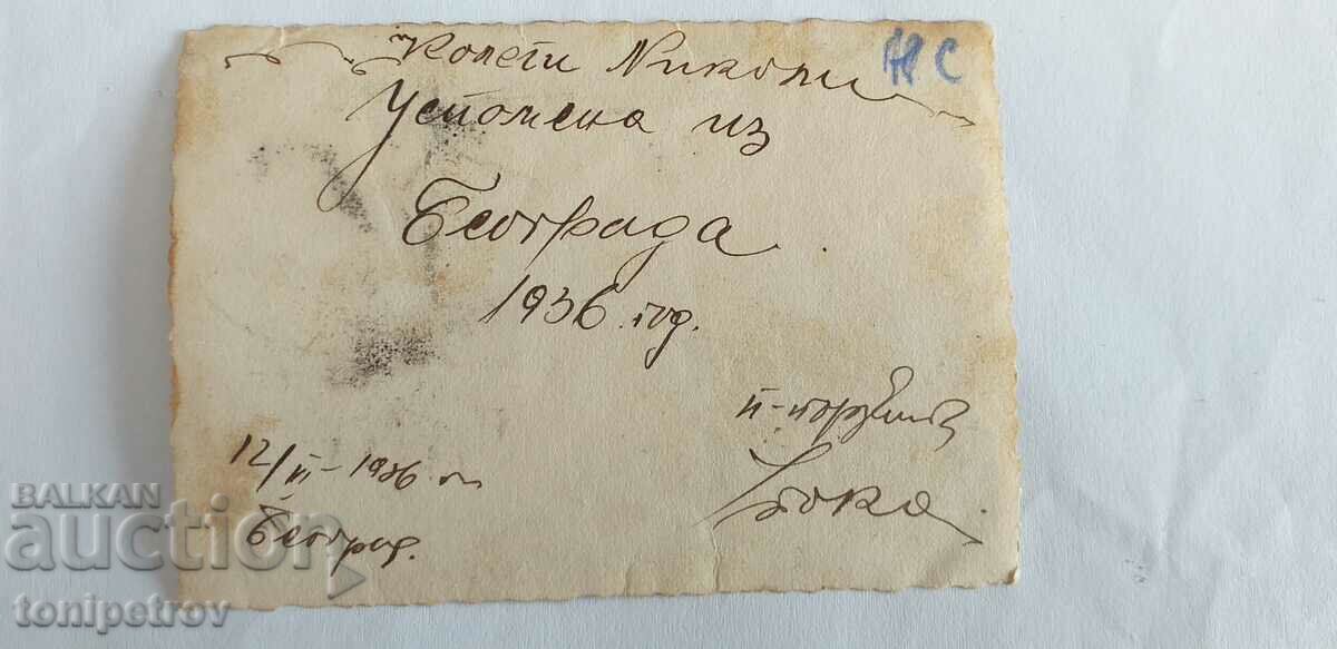 The football team of Bulgaria in Belgrade 1936. with price 50.00 BGN | € 25.56