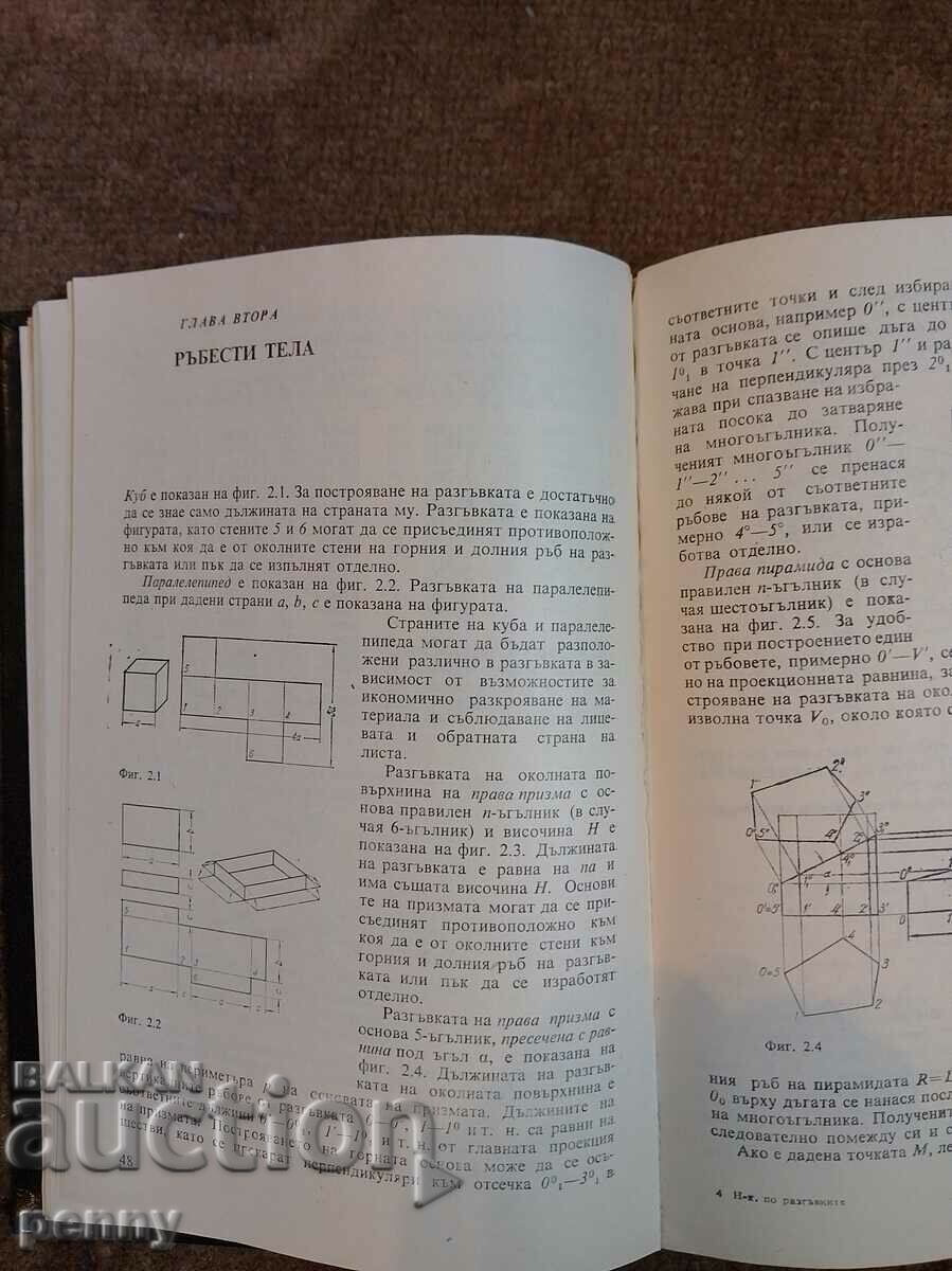 Delivery of A handbook on unfoldings of sheet structures