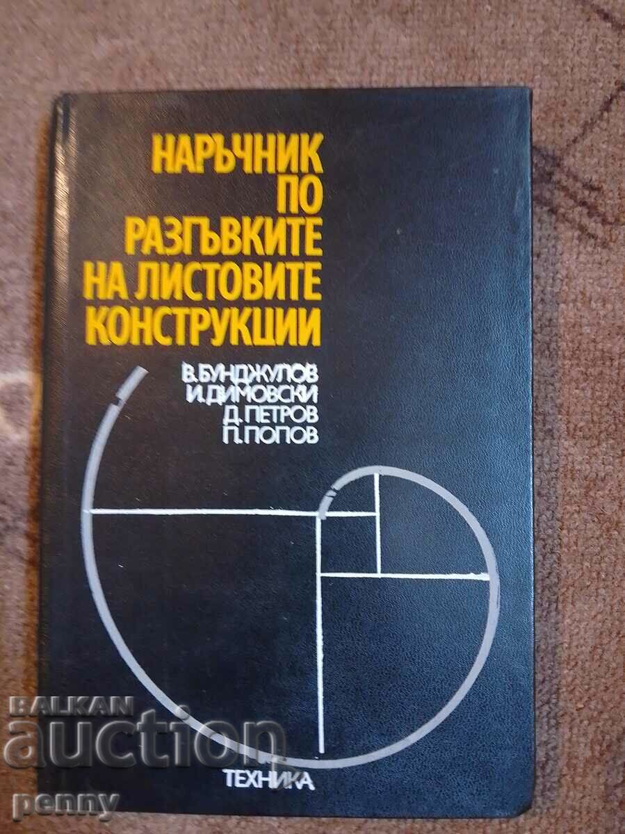 A handbook on unfoldings of sheet structures