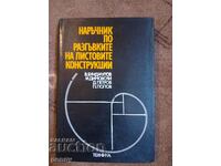 A handbook on unfoldings of sheet structures