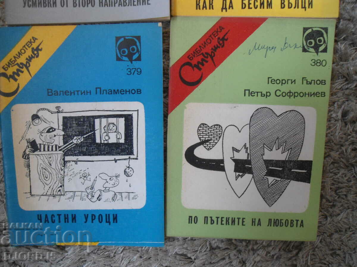 Auction  Library "STARSHEL", Set of 12 items, 377-388, 1988.