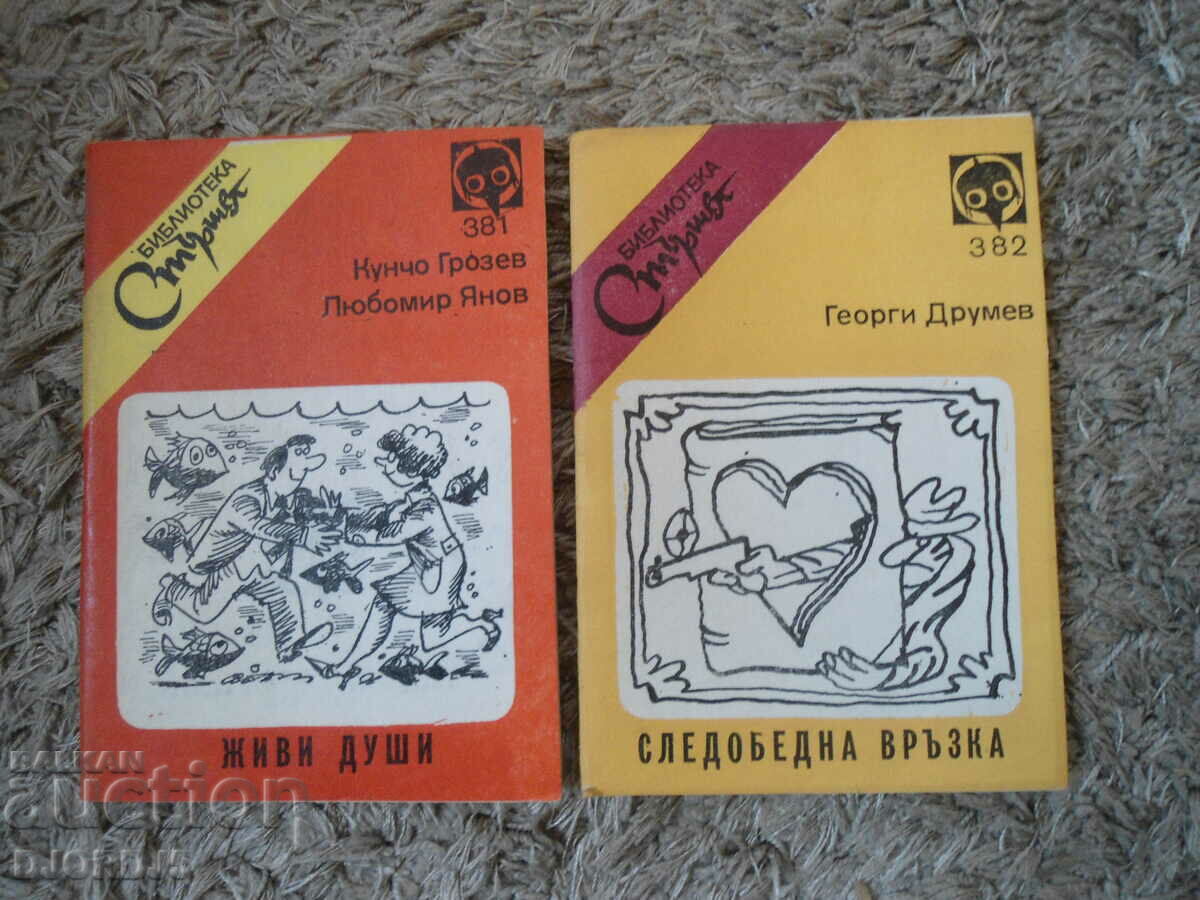 Delivery of Library "STARSHEL", Set of 12 items, 377-388, 1988.