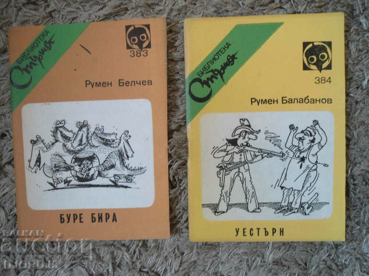 Library "STARSHEL", Set of 12 items, 377-388, 1988. - 5