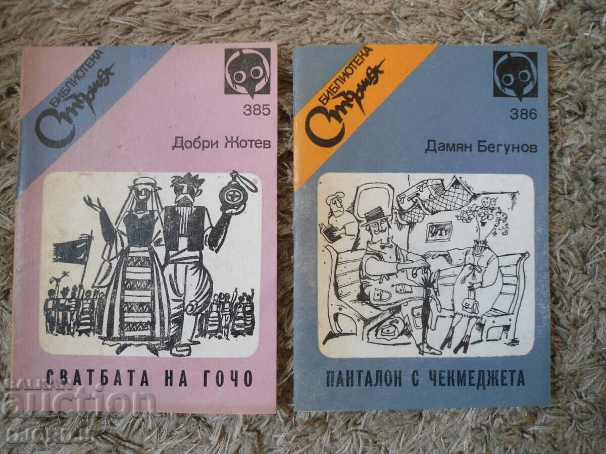 Library "STARSHEL", Set of 12 items, 377-388, 1988. - 6