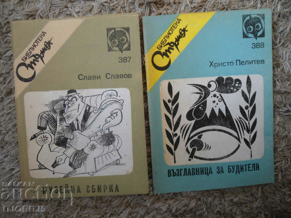 Library "STARSHEL", Set of 12 items, 377-388, 1988. - 7