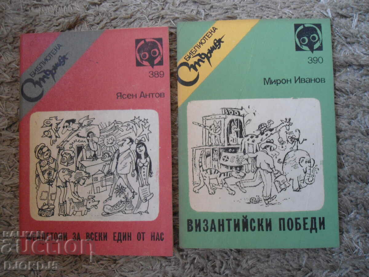 Biblioteca „STARSHEL”, Set de 12 articole, 389-400, 1989. cu preț 48.00 BGN | € 24.54 Biblioteca „STARSHEL”, Set de 12 articole, 389-400, 1989. cu preț 48.00 BGN | € 24.54