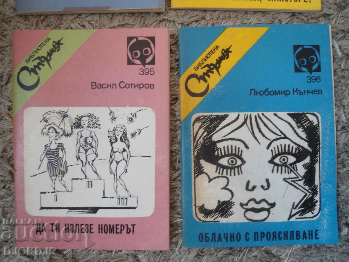 Biblioteca „STARSHEL”, Set de 12 articole, 389-400, 1989. - 5 Biblioteca „STARSHEL”, Set de 12 articole, 389-400, 1989. - 5