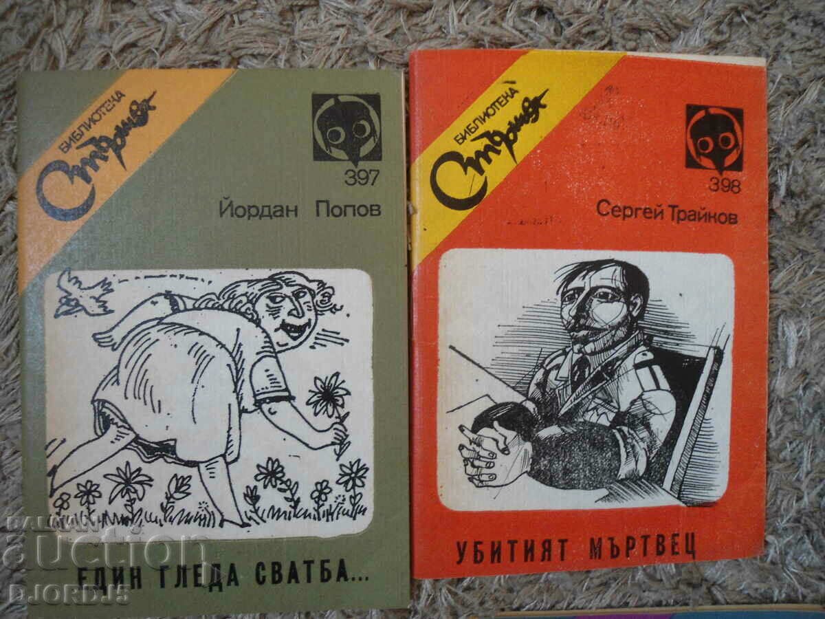 Biblioteca „STARSHEL”, Set de 12 articole, 389-400, 1989. - 6 Biblioteca „STARSHEL”, Set de 12 articole, 389-400, 1989. - 6