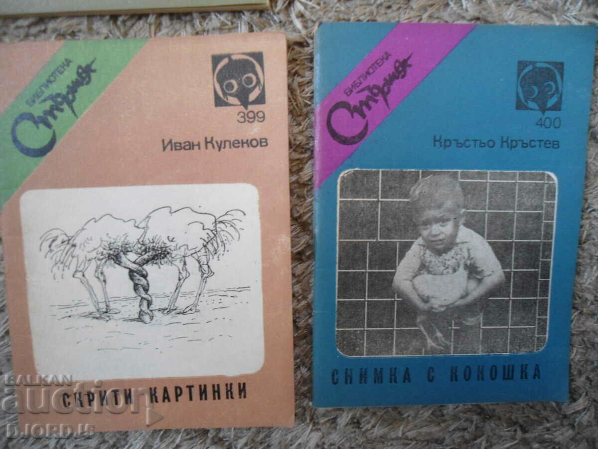 Biblioteca „STARSHEL”, Set de 12 articole, 389-400, 1989. - 7 Biblioteca „STARSHEL”, Set de 12 articole, 389-400, 1989. - 7